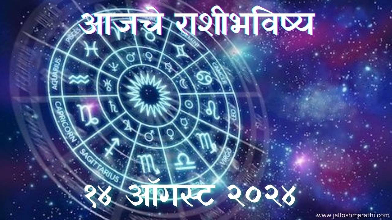 Today Horoscope In Marathi