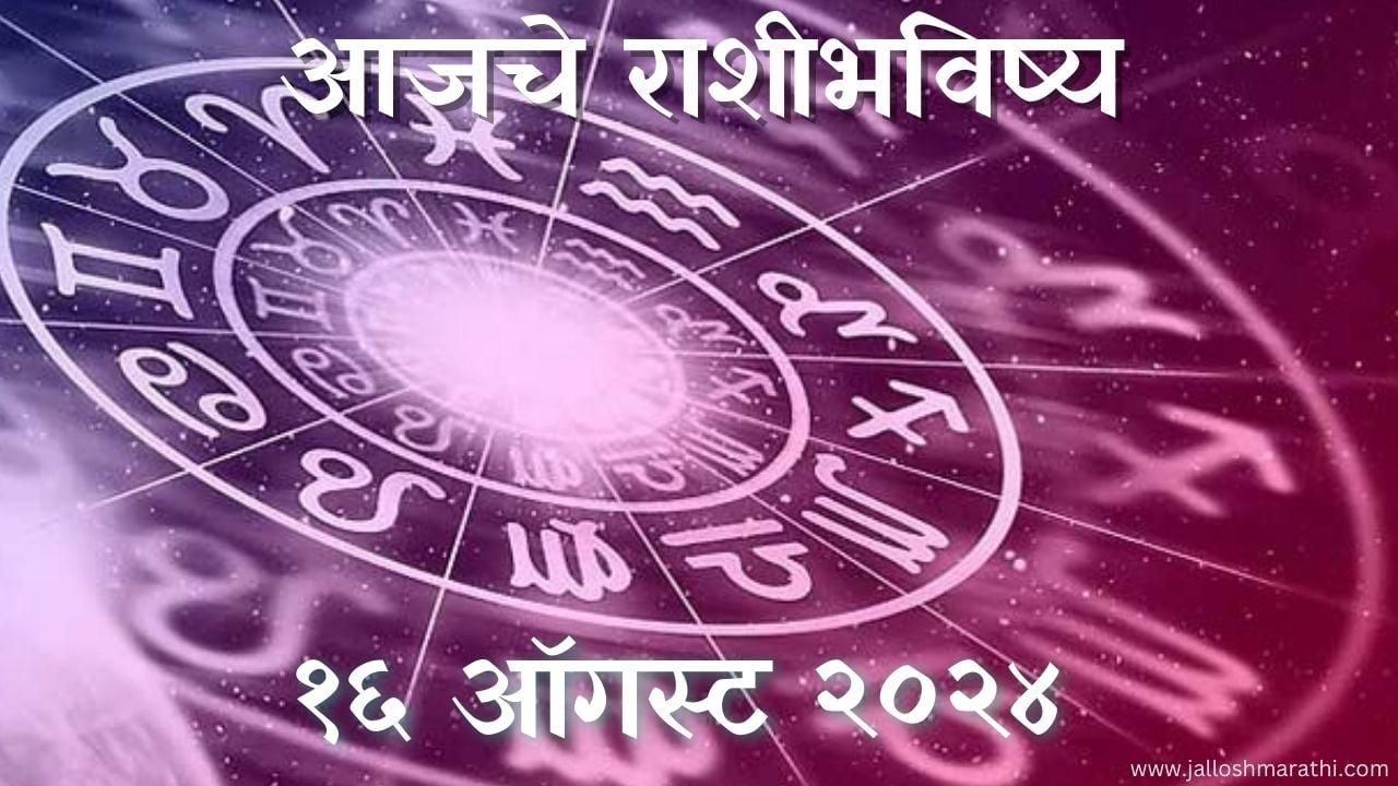 Today Horoscope In Marathi