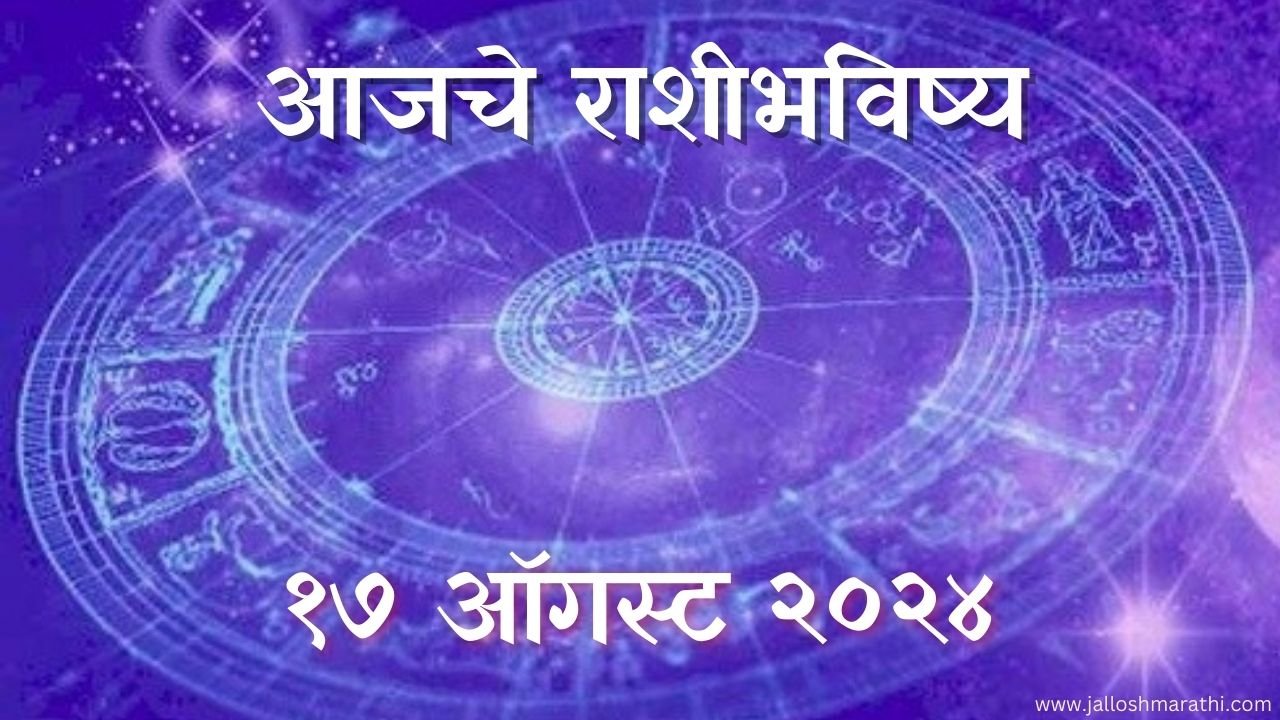 Today Horoscope In Marathi