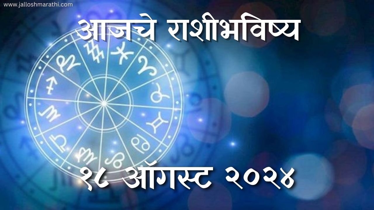 Today Horoscope In Marathi