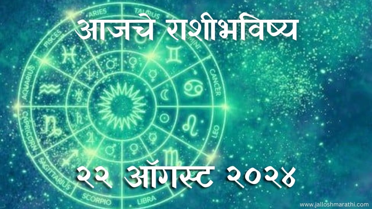 Today Horoscope In Marathi