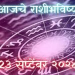 Today Horoscope In Marathi