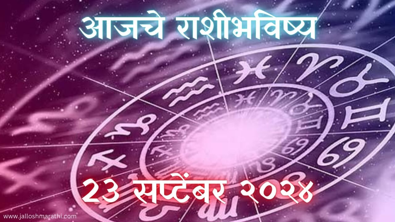 Today Horoscope In Marathi