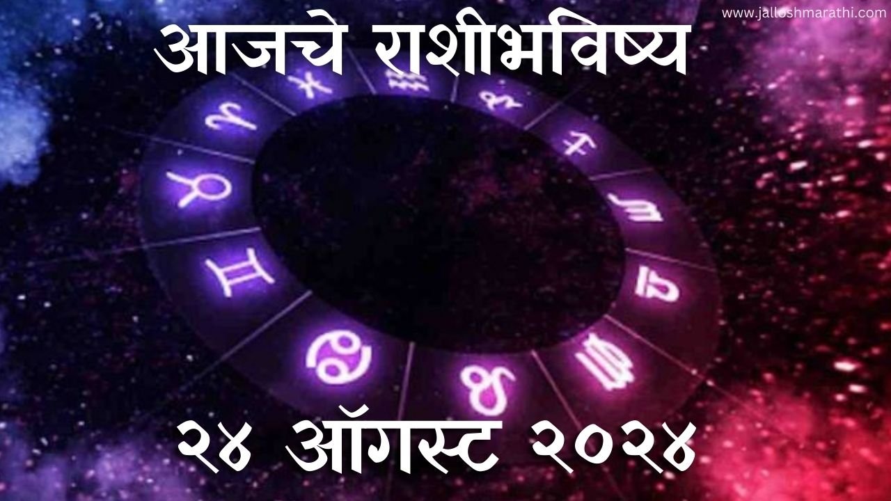 Today Horoscope In Marathi